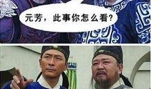 元芳爆料视频,幕后真相大起底